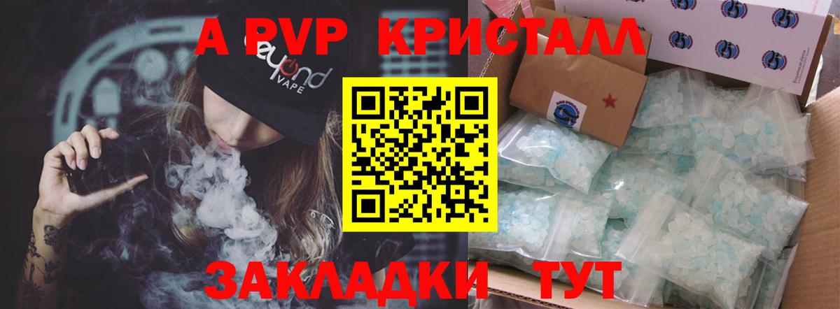 A-PVP Соль Ногинск