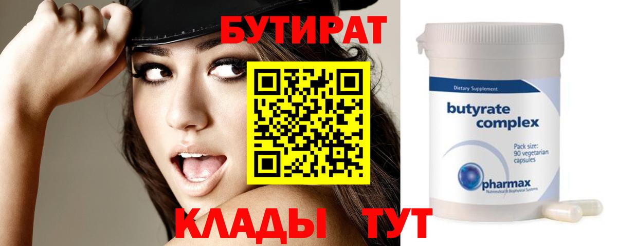 Ногинск  Бутират оксибутират  Вход с VPN 