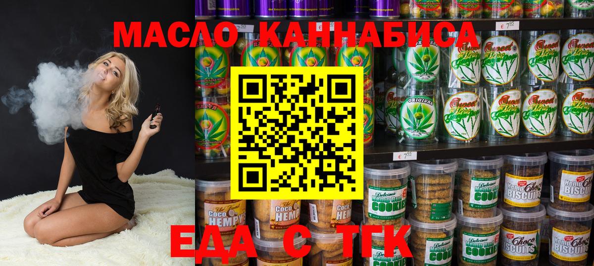 Еда ТГК марихуана Ногинск