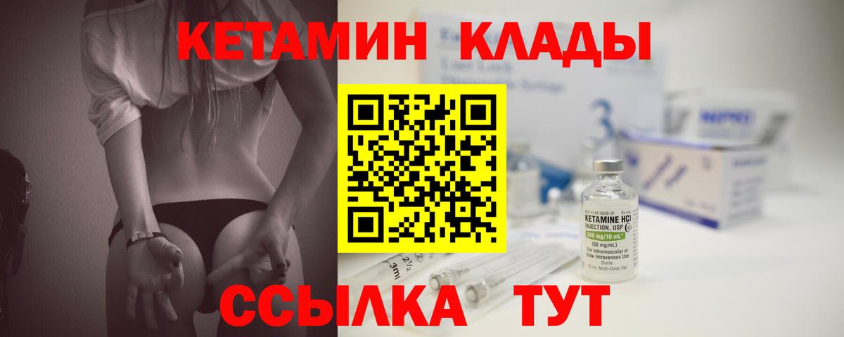 КЕТАМИН VHQ  Вход с VPN  Ногинск  mega как войти  Кетамин ketamine 