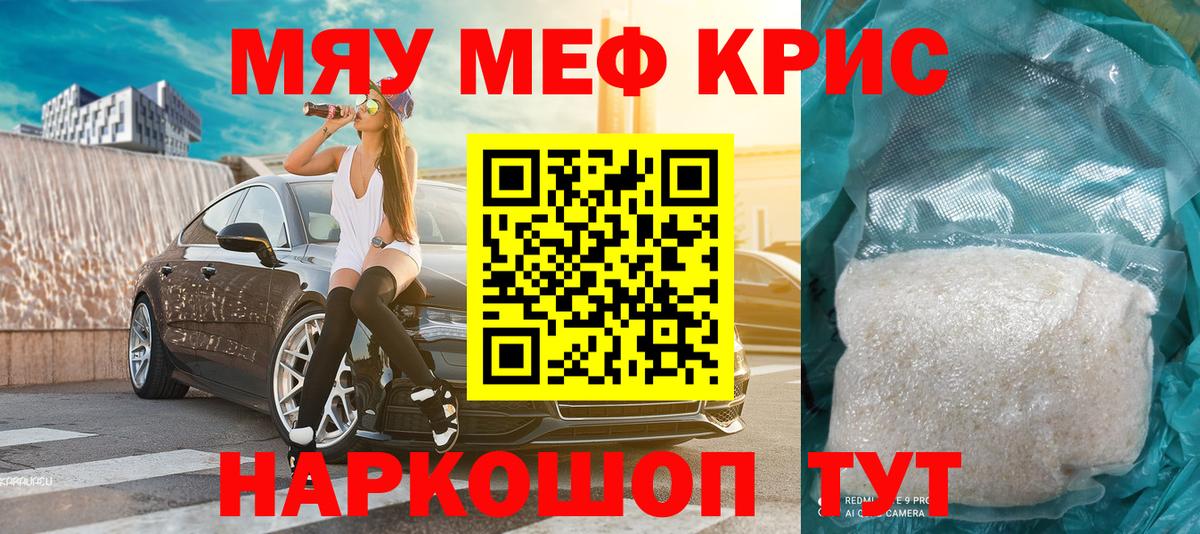 МЕФ mephedrone  МЯУ-МЯУ  Вход с VPN  Ногинск  Меф кристаллы 