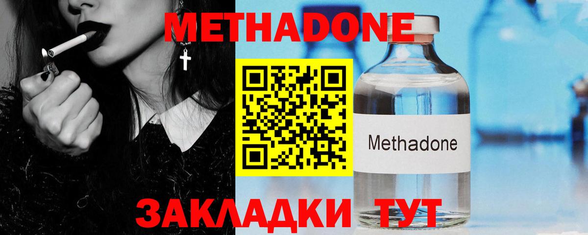 МЕТАДОН белоснежный  Метадон VHQ  Вход с VPN  Ногинск 